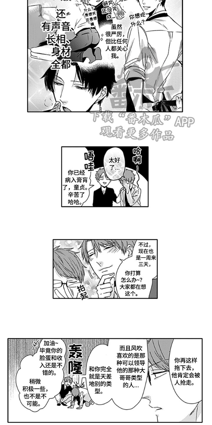 包含咋写漫画,第20章：【番外】害羞2图