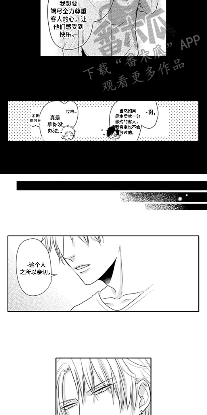 如何包孩子包被漫画,第14章：解救1图