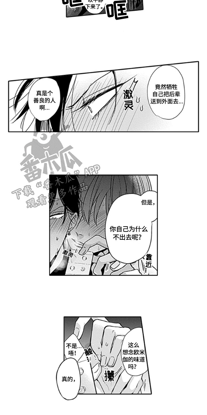 如何包装一本书 礼物漫画,第11章：推开2图