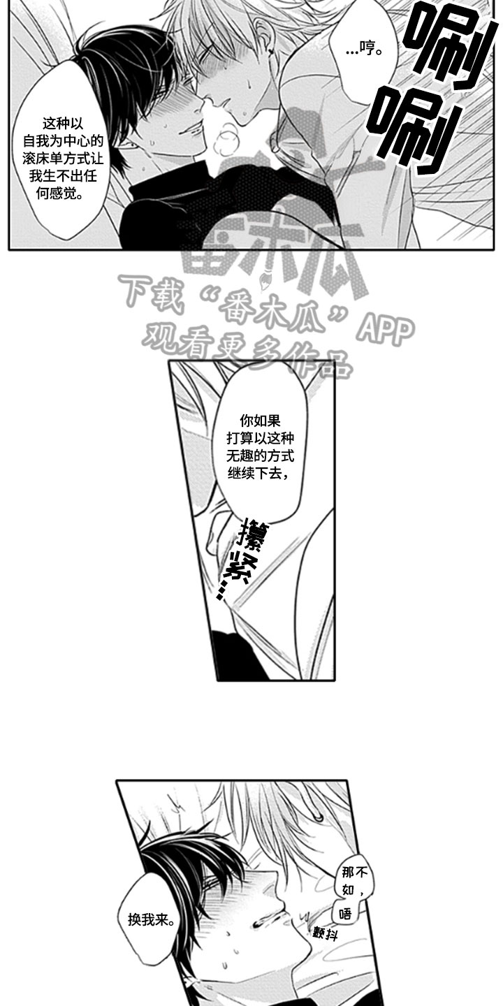 如何包扎伤口视频漫画,第16章：很奇怪1图