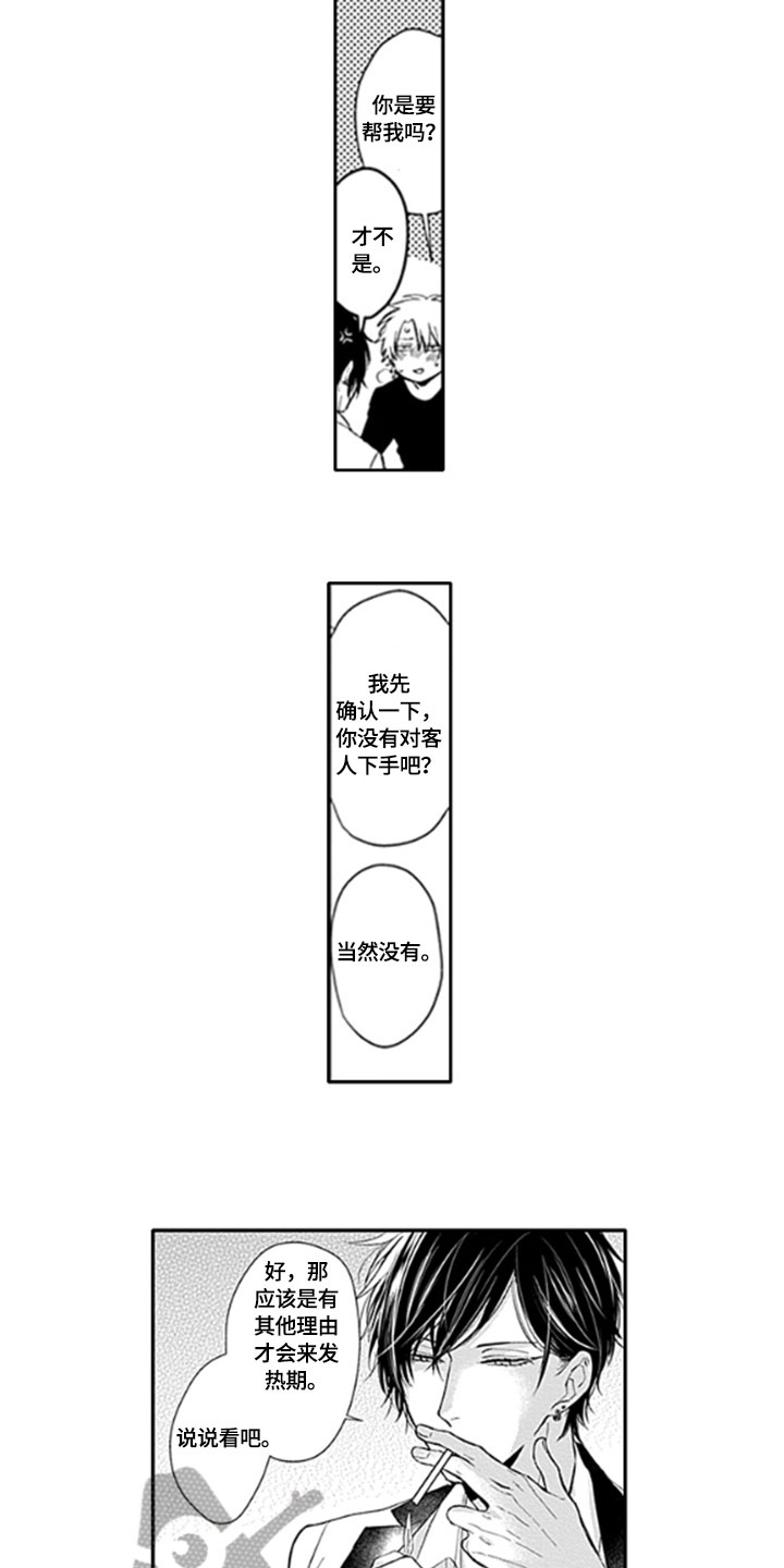 如何包含漫画,第5章：改变2图