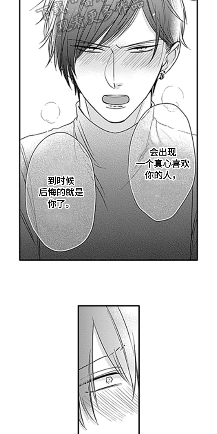 如何包含内脏脂肪准确的测出体脂率漫画,第15章：顾虑2图