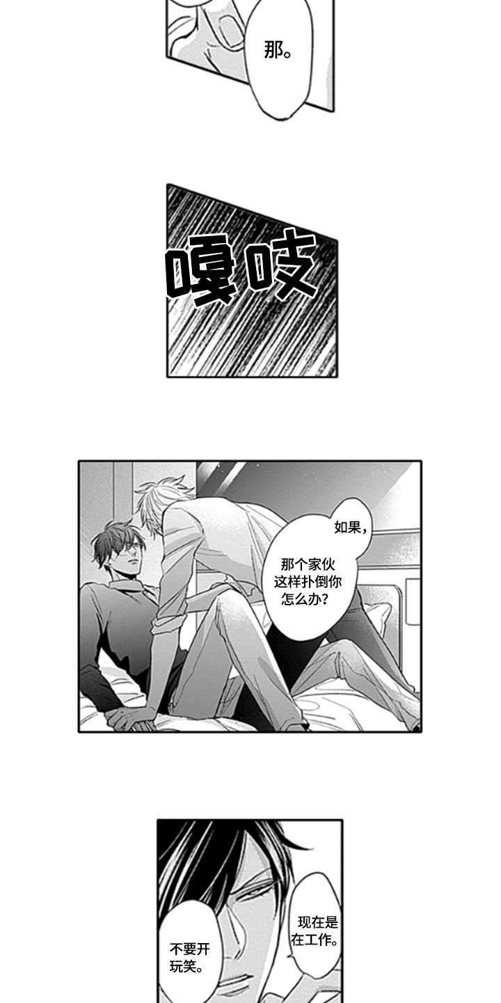 如何包粽子的全部过程漫画,第10章：异常2图