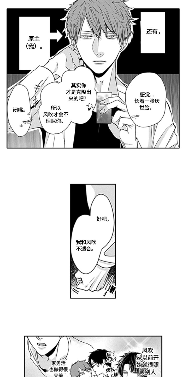 包含咋写漫画,第20章：【番外】害羞1图