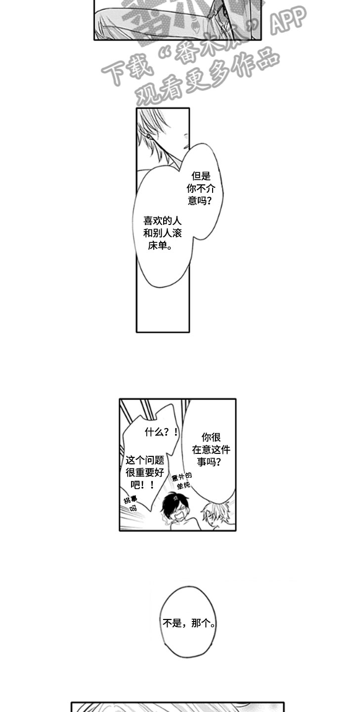 如何包含内脏脂肪准确的测出体脂率漫画,第17章：既视感2图