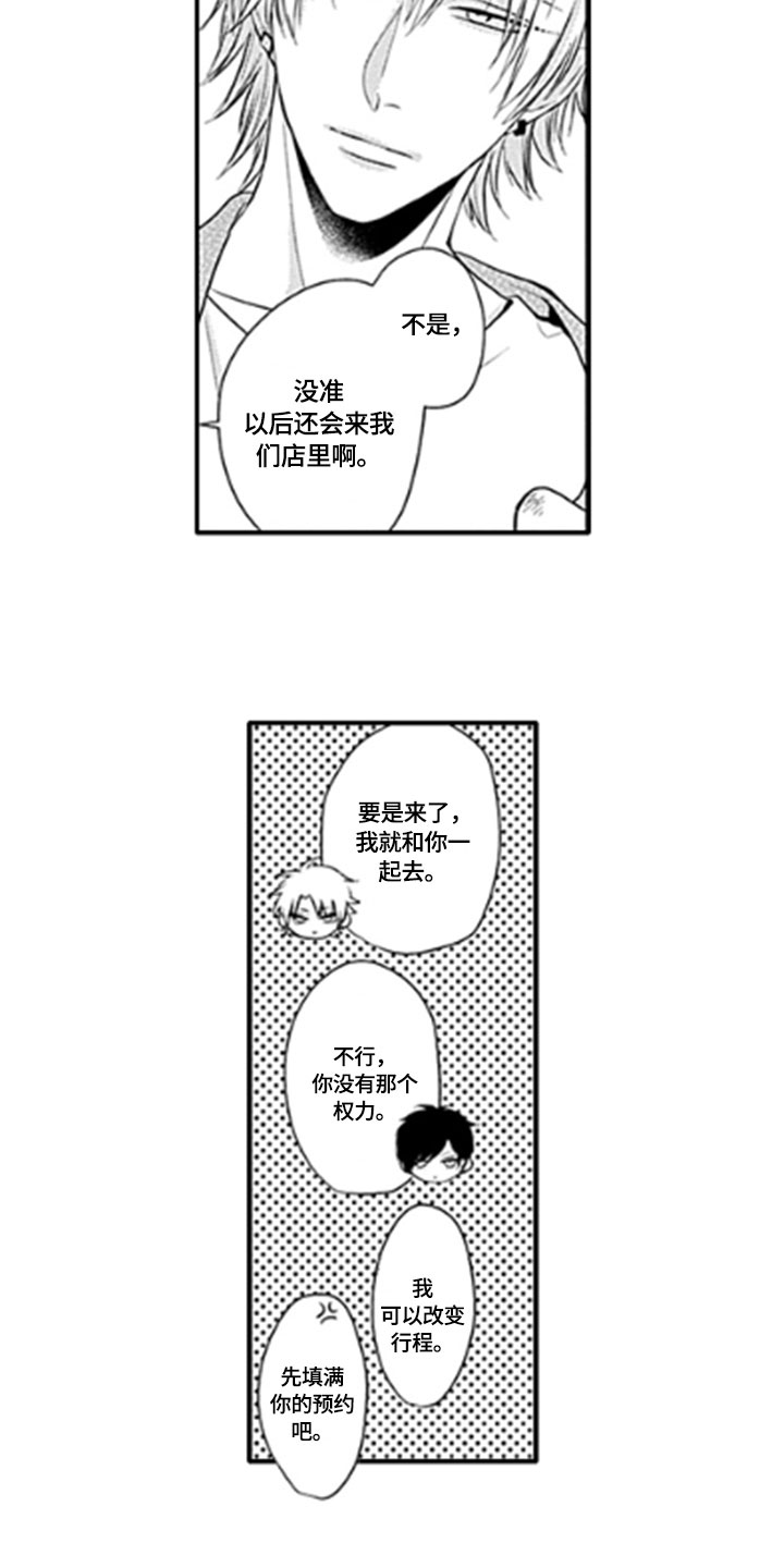 如何帮孩子提高成绩漫画,第15章：顾虑1图