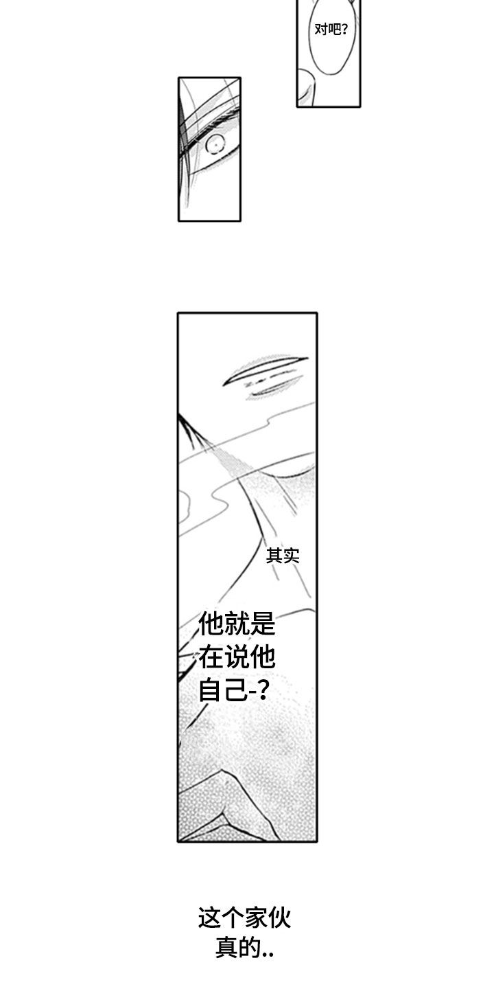 如何包装漫画,第17章：既视感1图