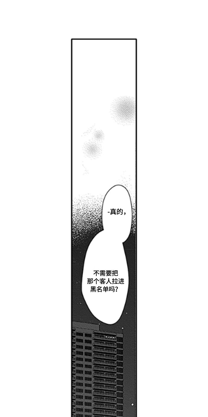 如何帮孩子提高成绩漫画,第15章：顾虑1图