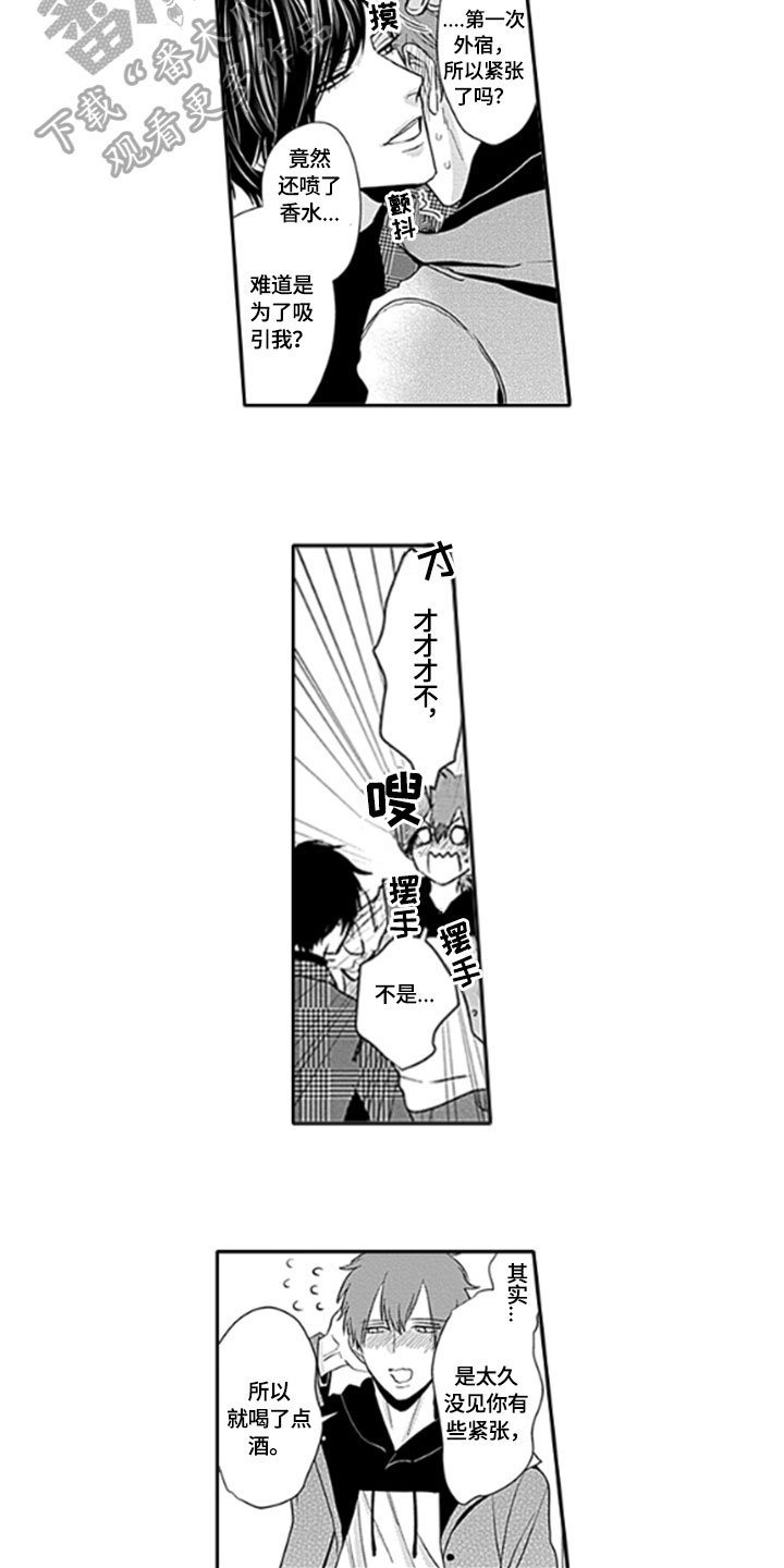 如何包书皮漫画,第7章：客人1图