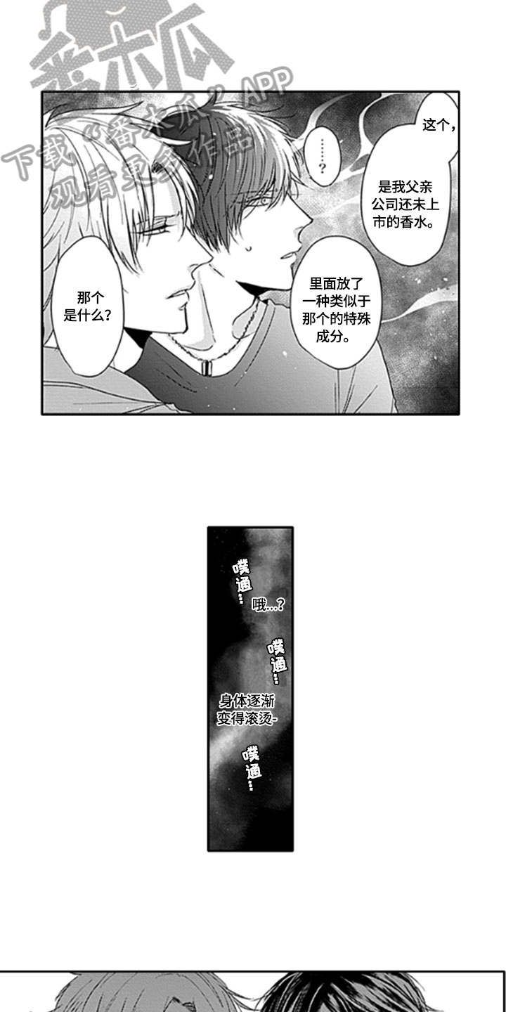 如何包书皮自粘书膜漫画,第4章：香水2图