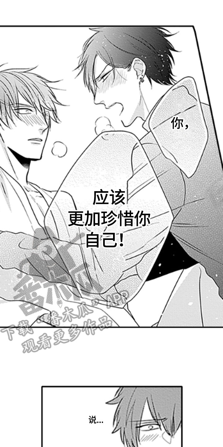 如何包汉堡漫画,第15章：顾虑1图