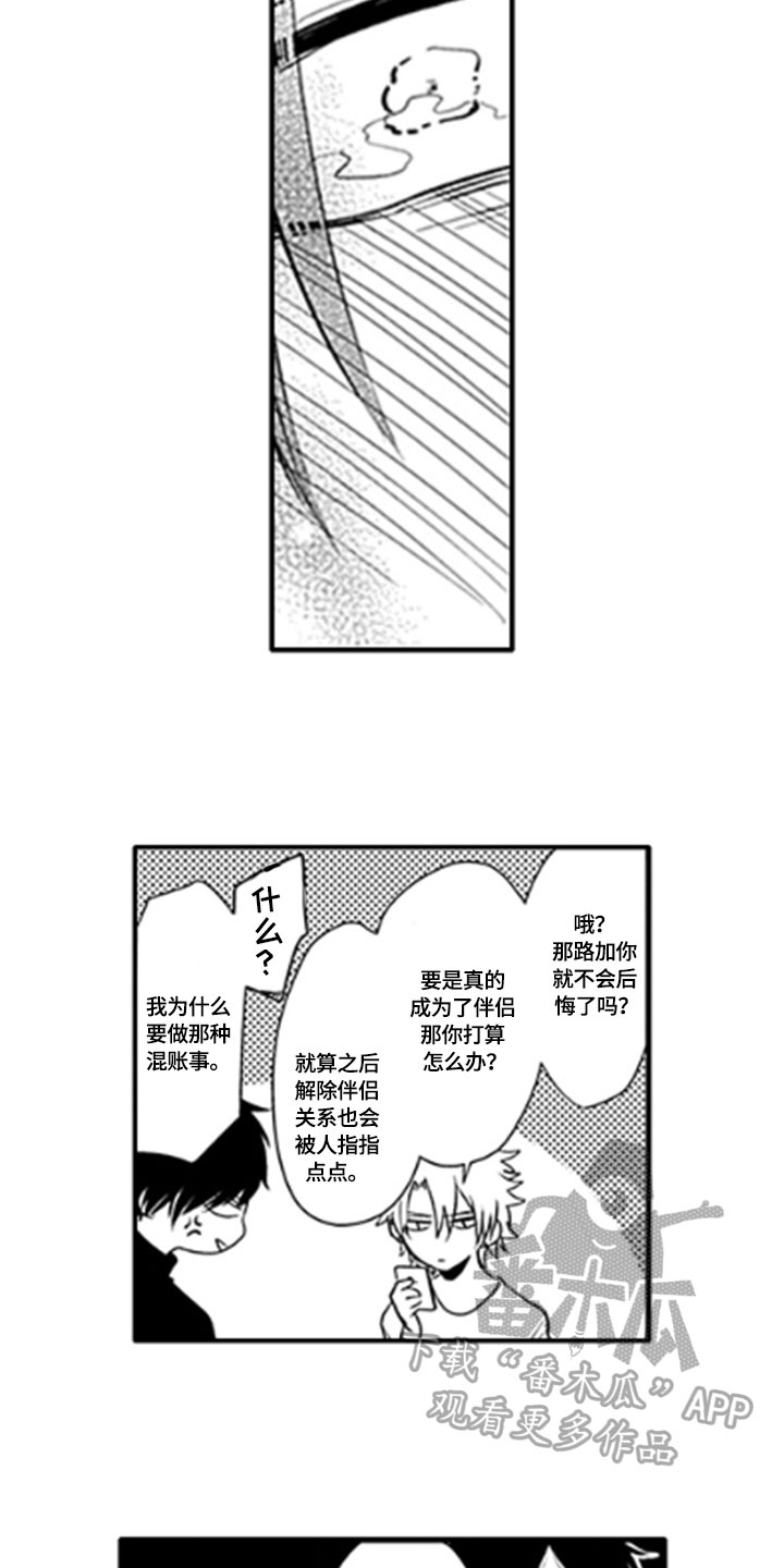 如何帮孩子提高成绩漫画,第15章：顾虑2图