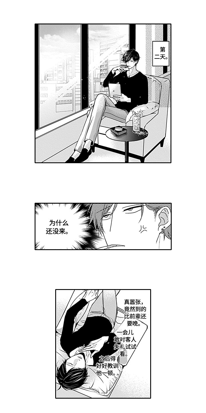 如何包馄饨漫画,第2章：迟到2图