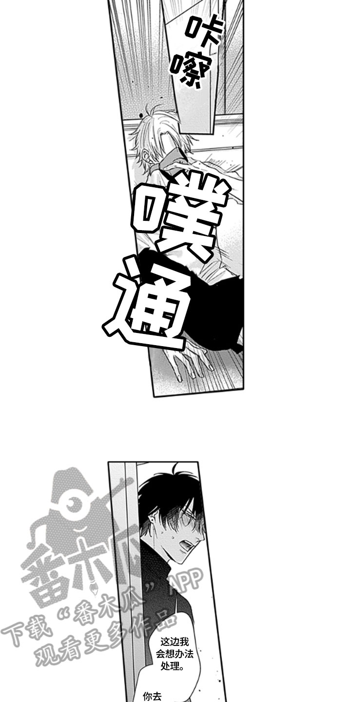 如何包装一本书 礼物漫画,第11章：推开2图