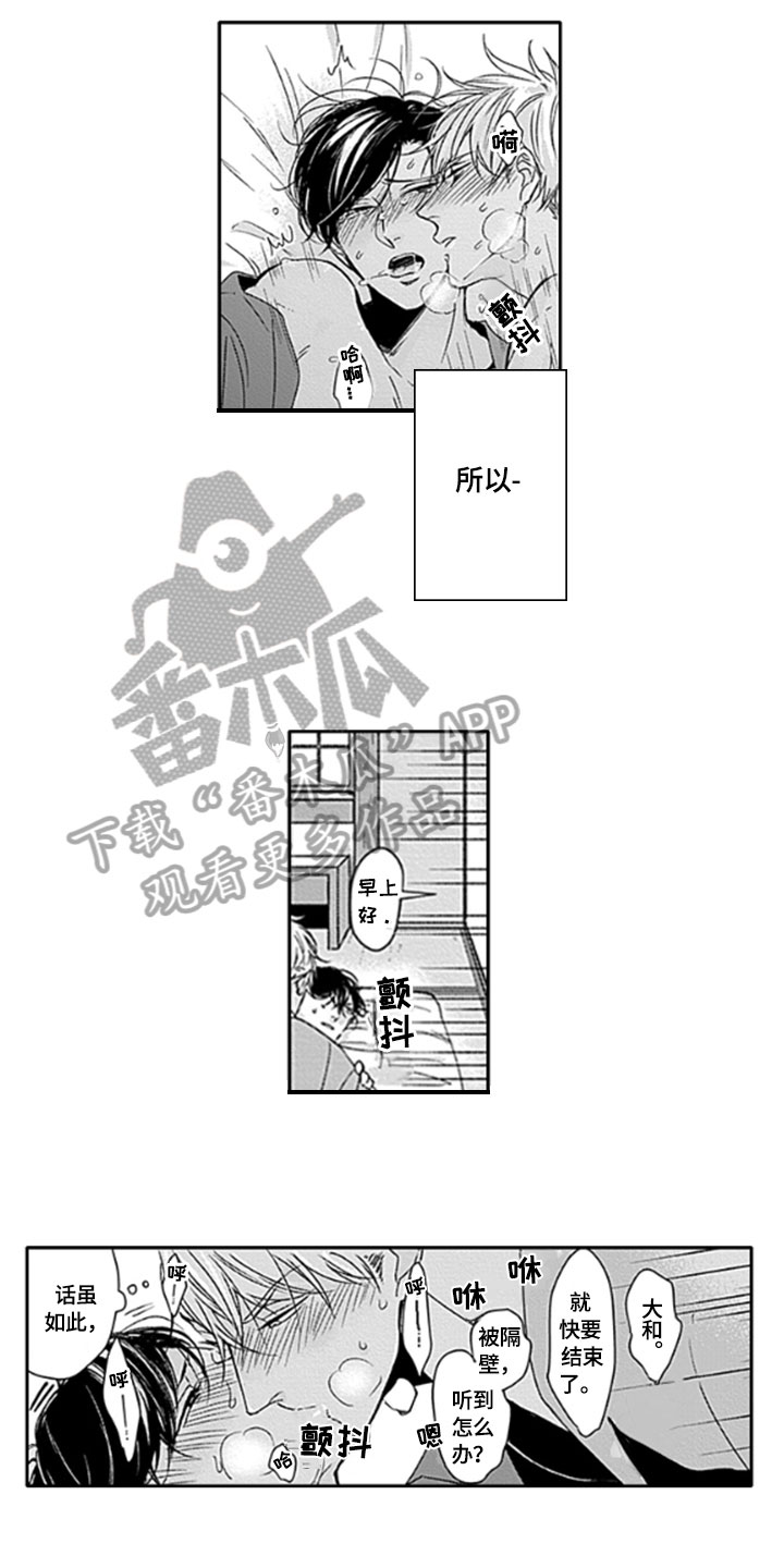 包含怎么用漫画,第23章：【番外】通知2图