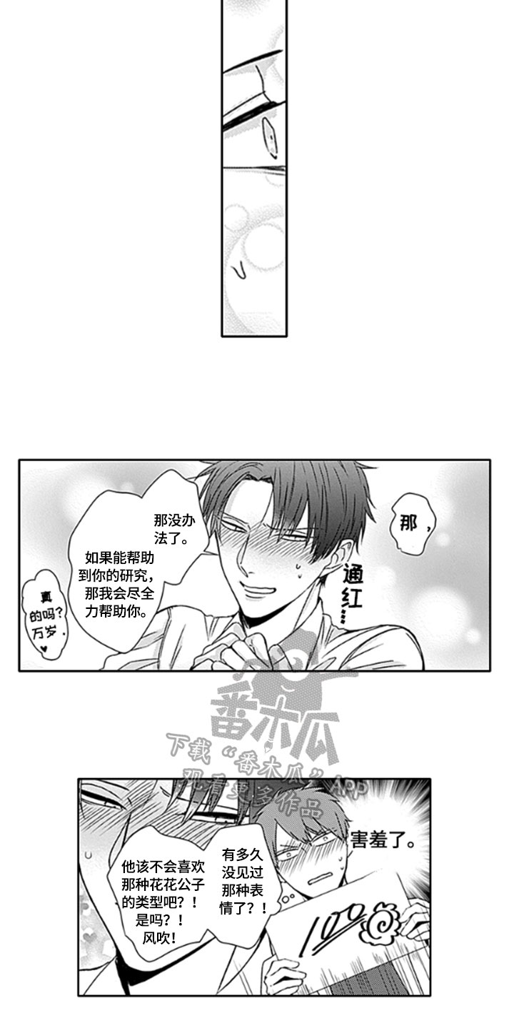 如何包饺子好看漫画,第20章：【番外】害羞1图