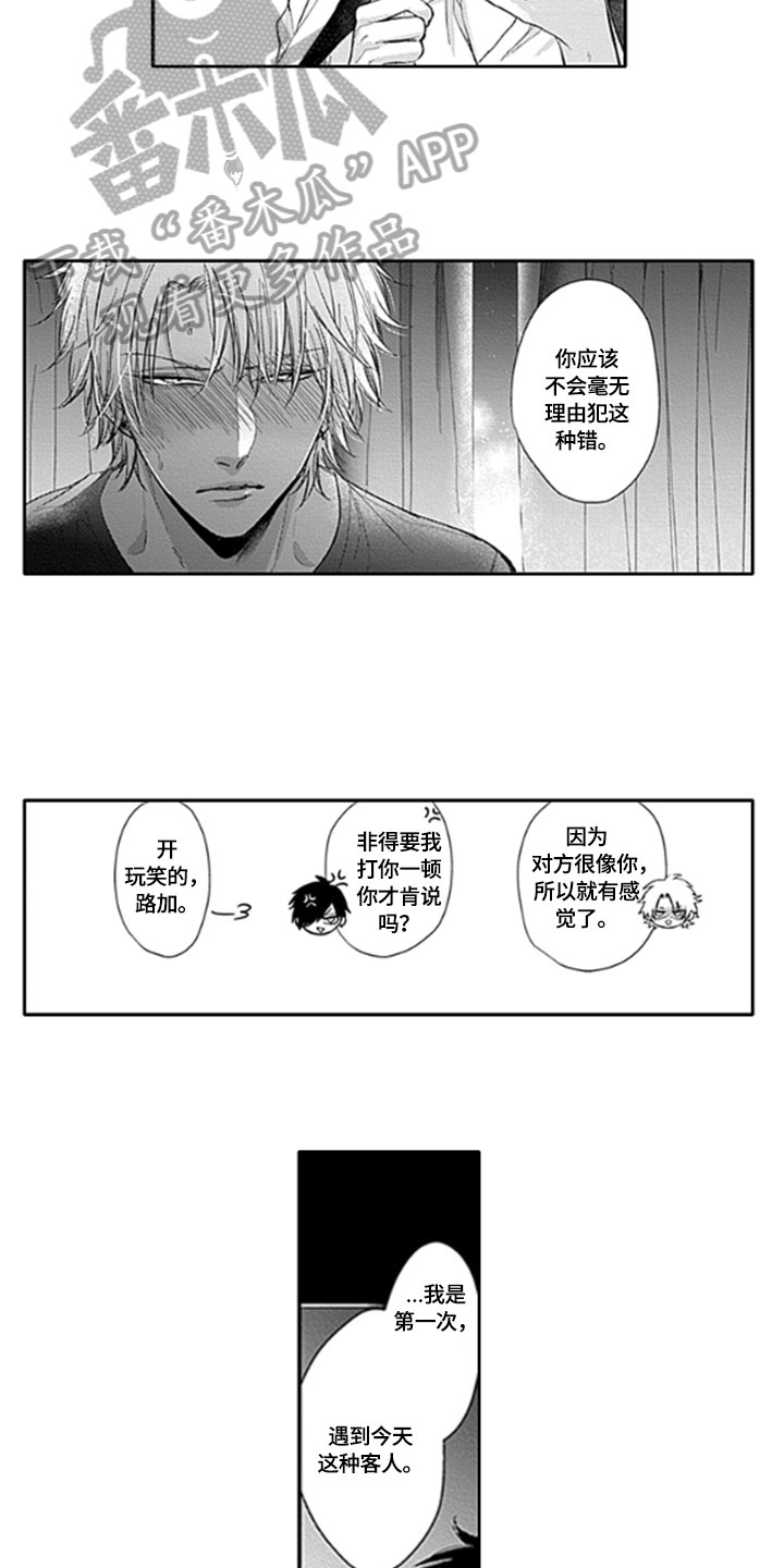 如何包含漫画,第5章：改变1图