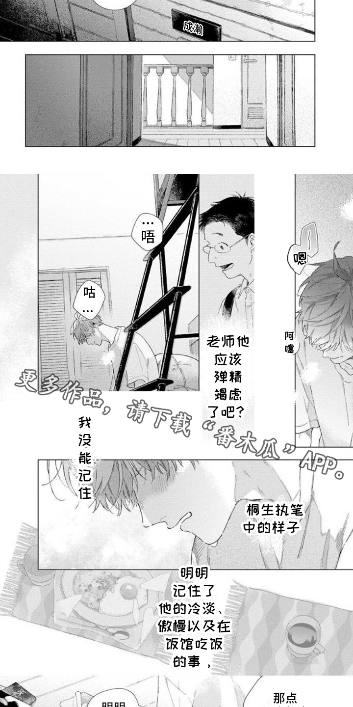 无法忘怀dj版漫画,第7章：苦恼2图