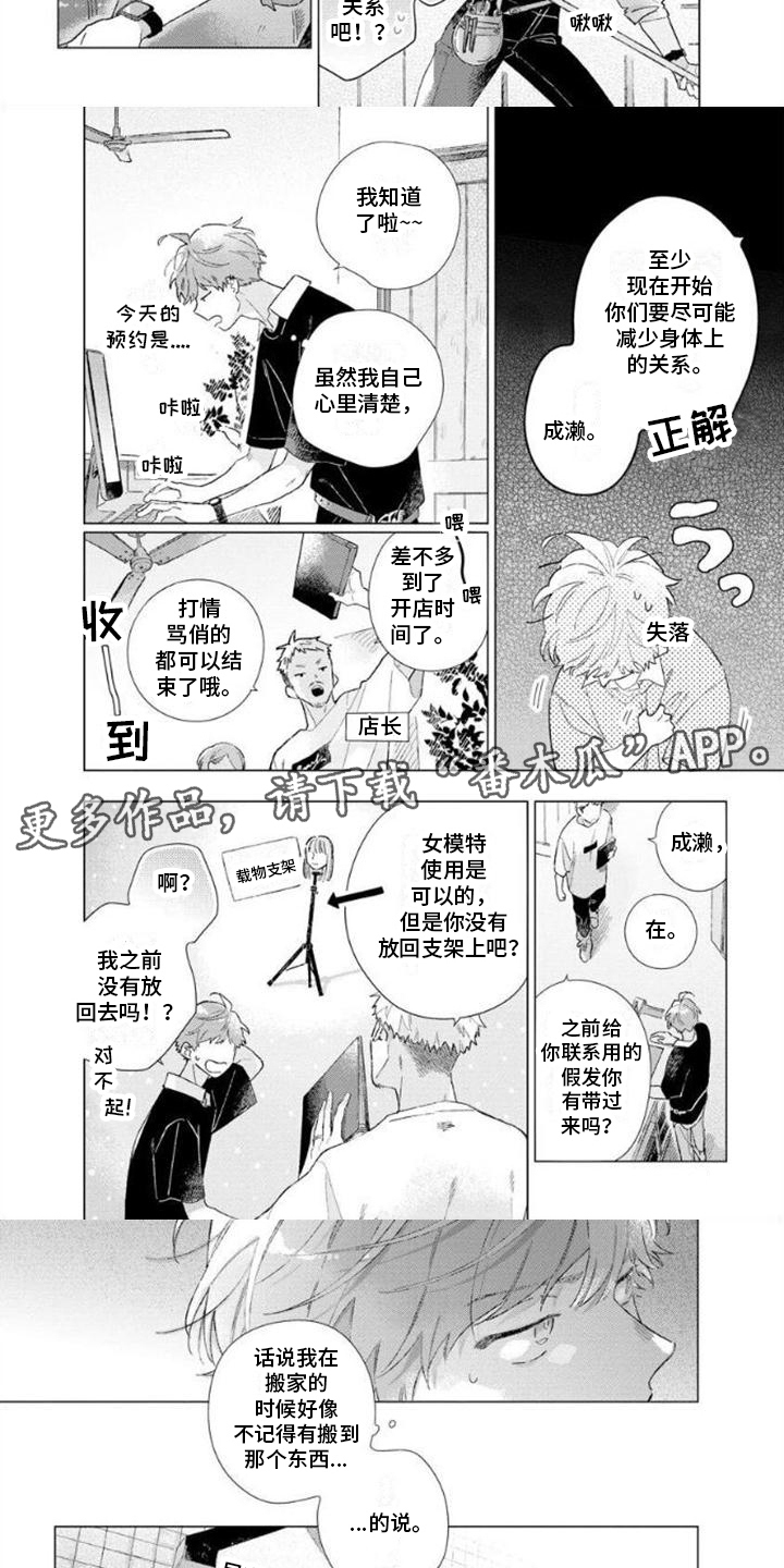 无法忘怀的花瓣全收集漫画,第4章：搞砸了1图