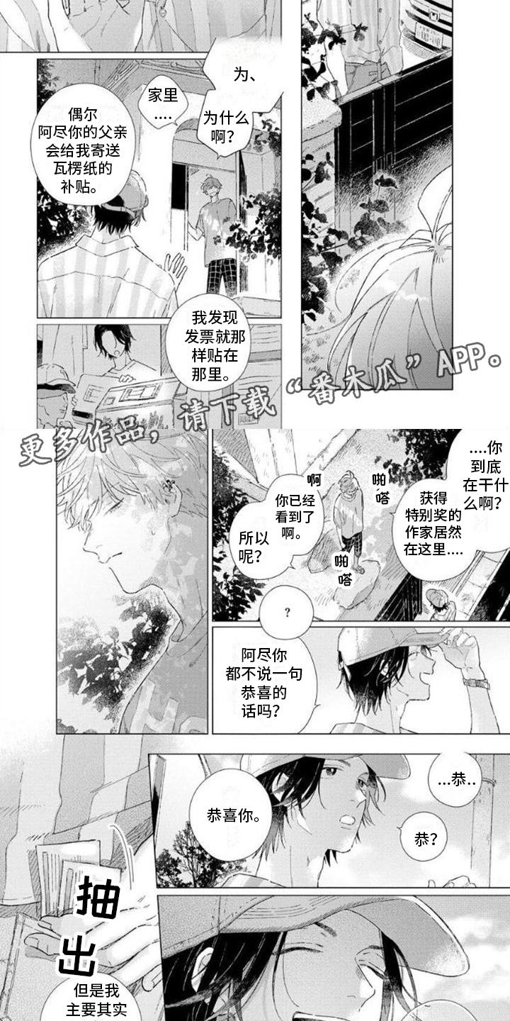 无法忘怀的物品漫画,第11章：最后一次2图