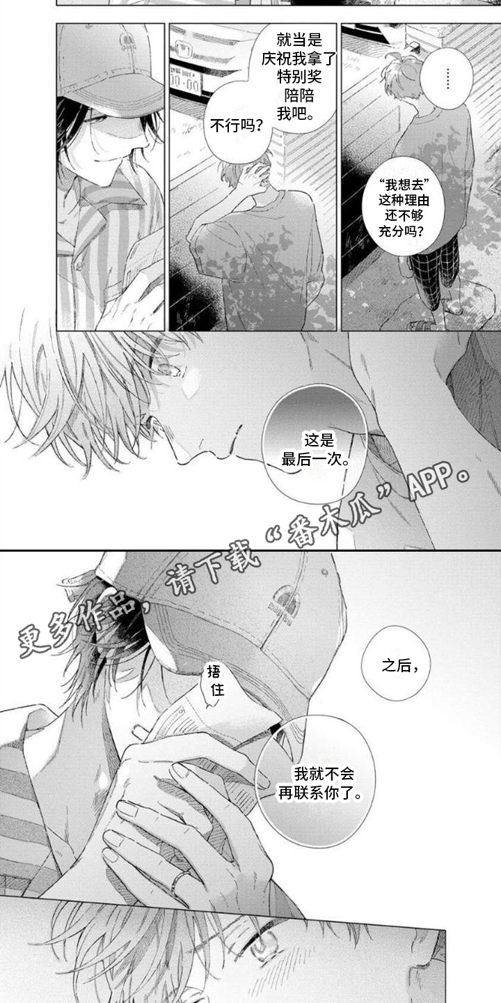 无法忘怀之花漫画,第11章：最后一次2图