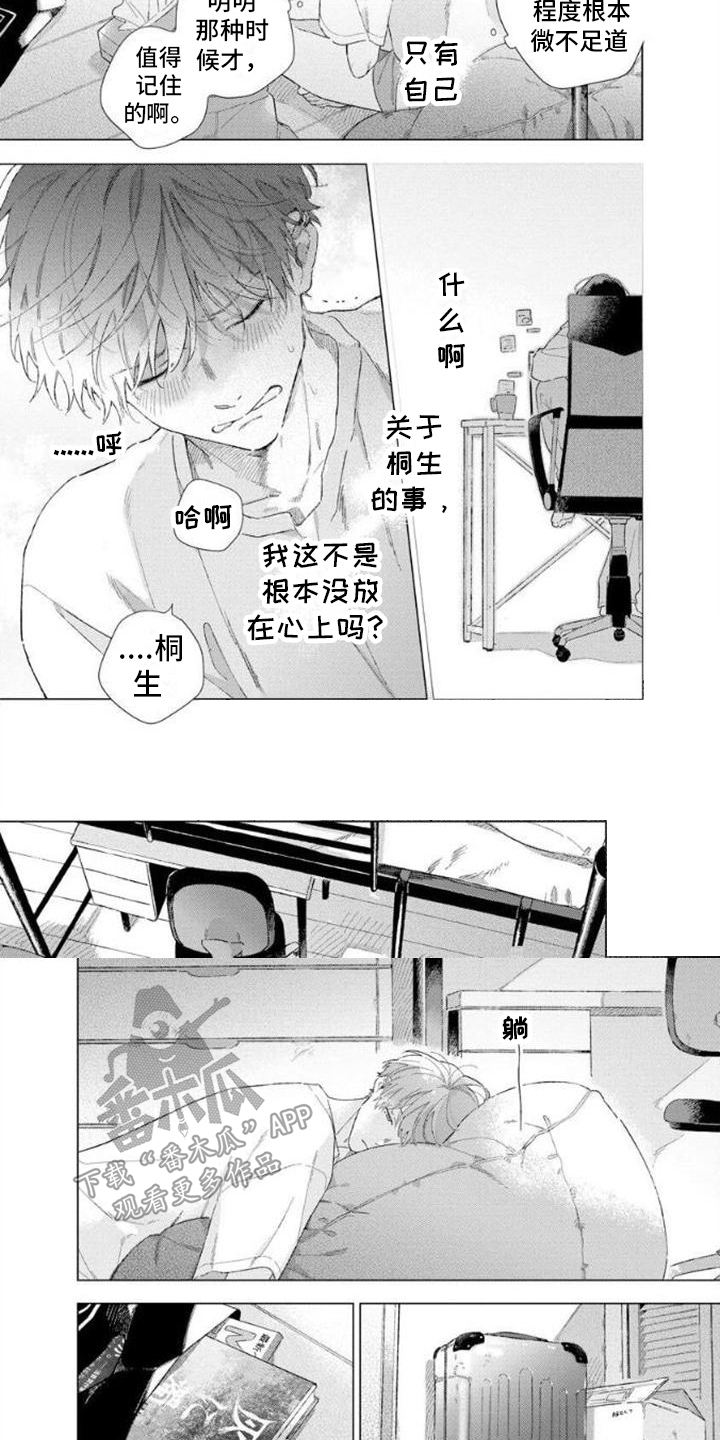 无法忘怀dj版漫画,第7章：苦恼1图