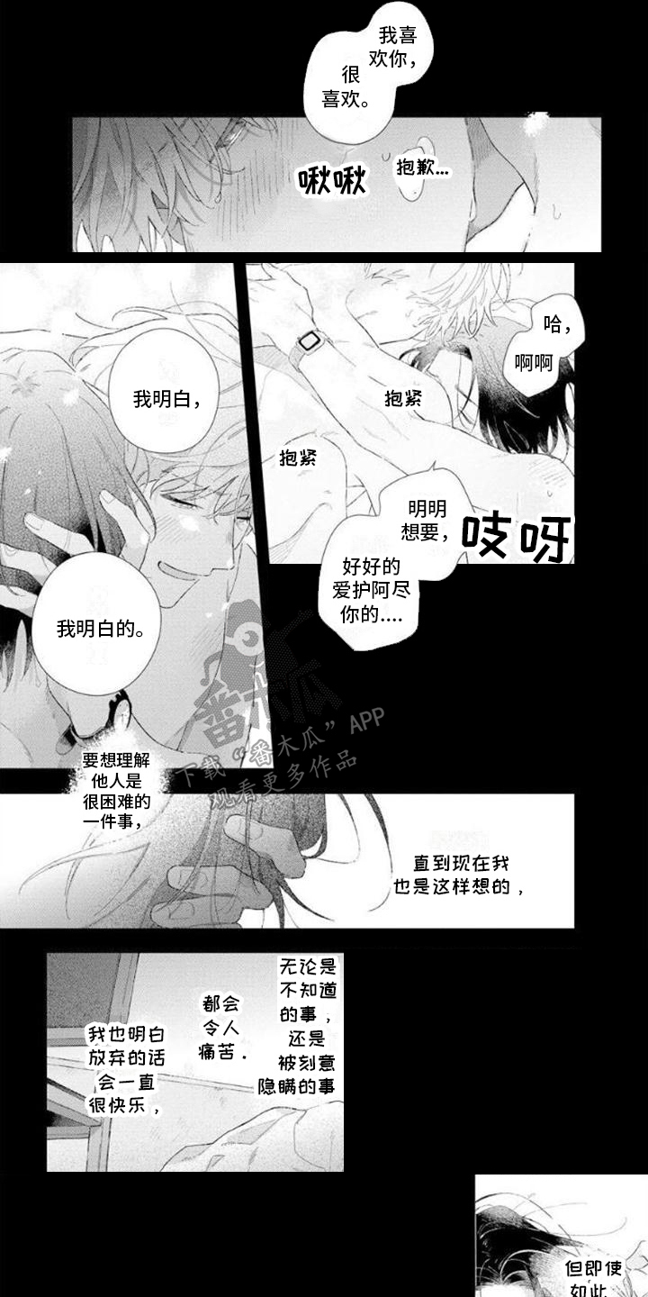 无法忘怀dj版漫画,第14章：回来了1图