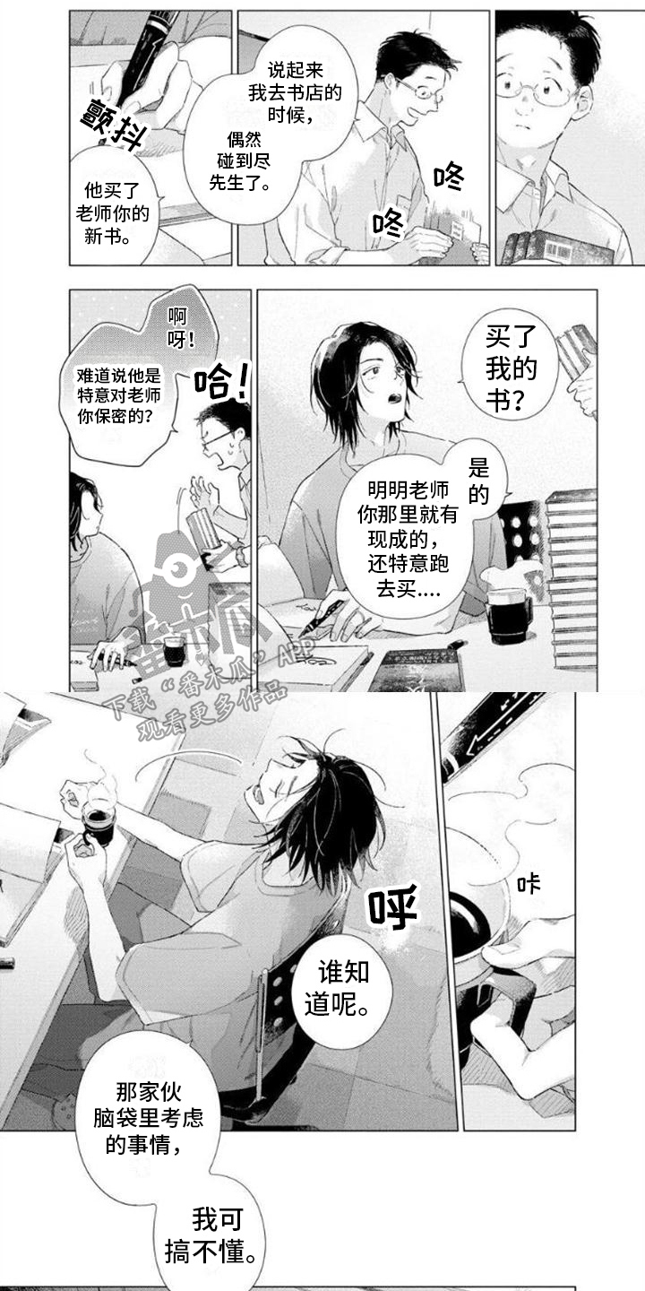 无法忘怀dj版漫画,第7章：苦恼1图