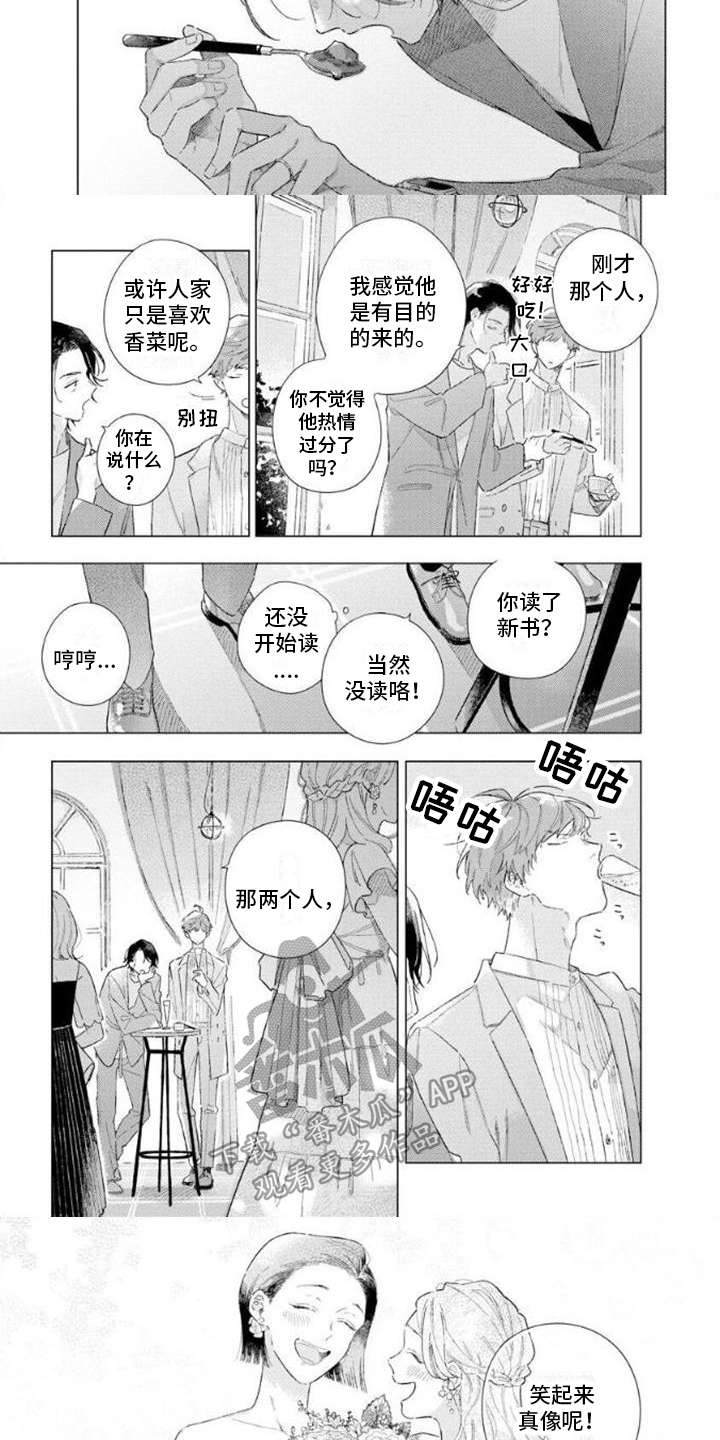 无法忘怀免费完结在线阅读漫画,第8章：说不出口1图