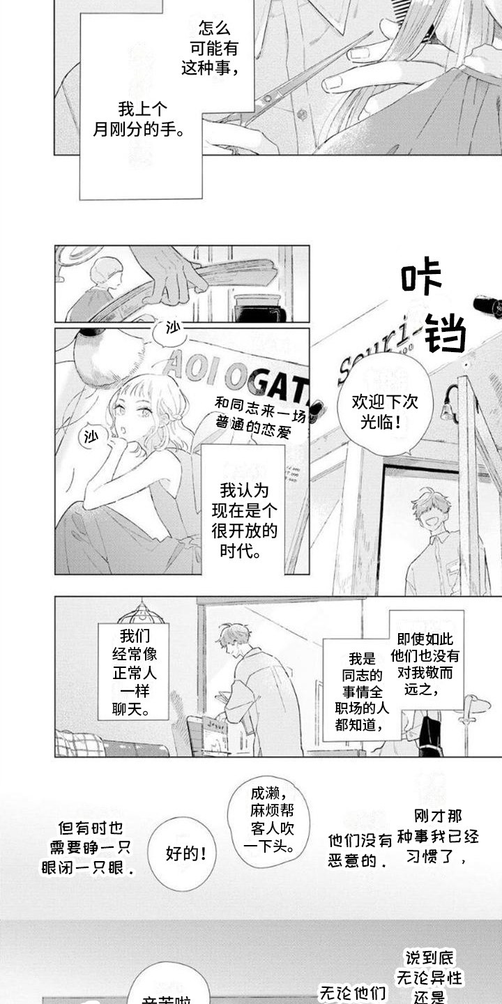 无法忘怀的性事漫画,第1章：分手吧2图