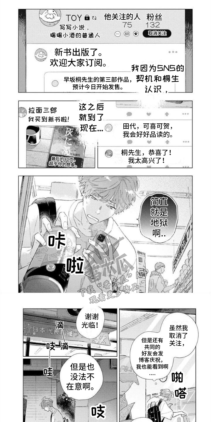 无法忘怀的事的作文怎么写漫画,第6章：新作1图