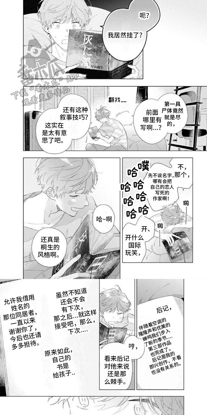 无法忘怀的成语漫画,第14章：回来了2图