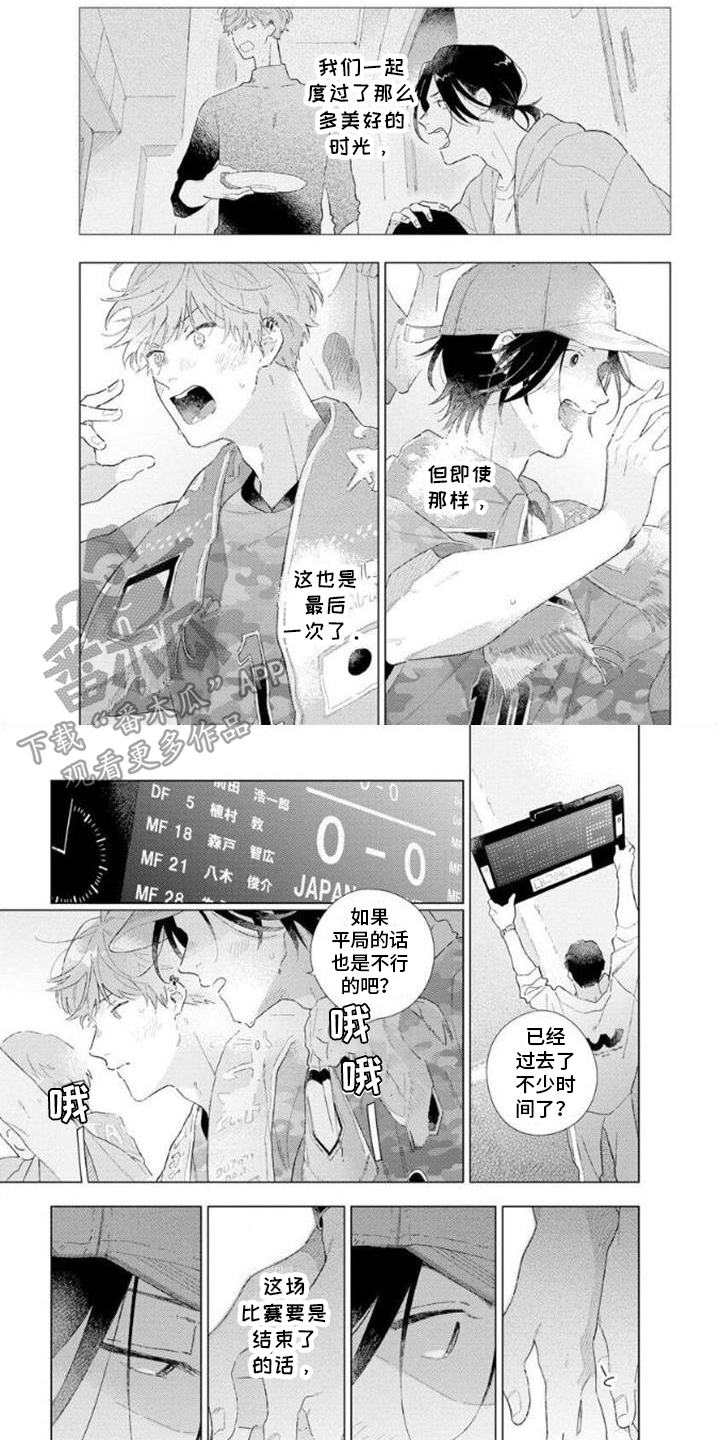 无法忘怀的物品漫画,第13章：获胜了1图