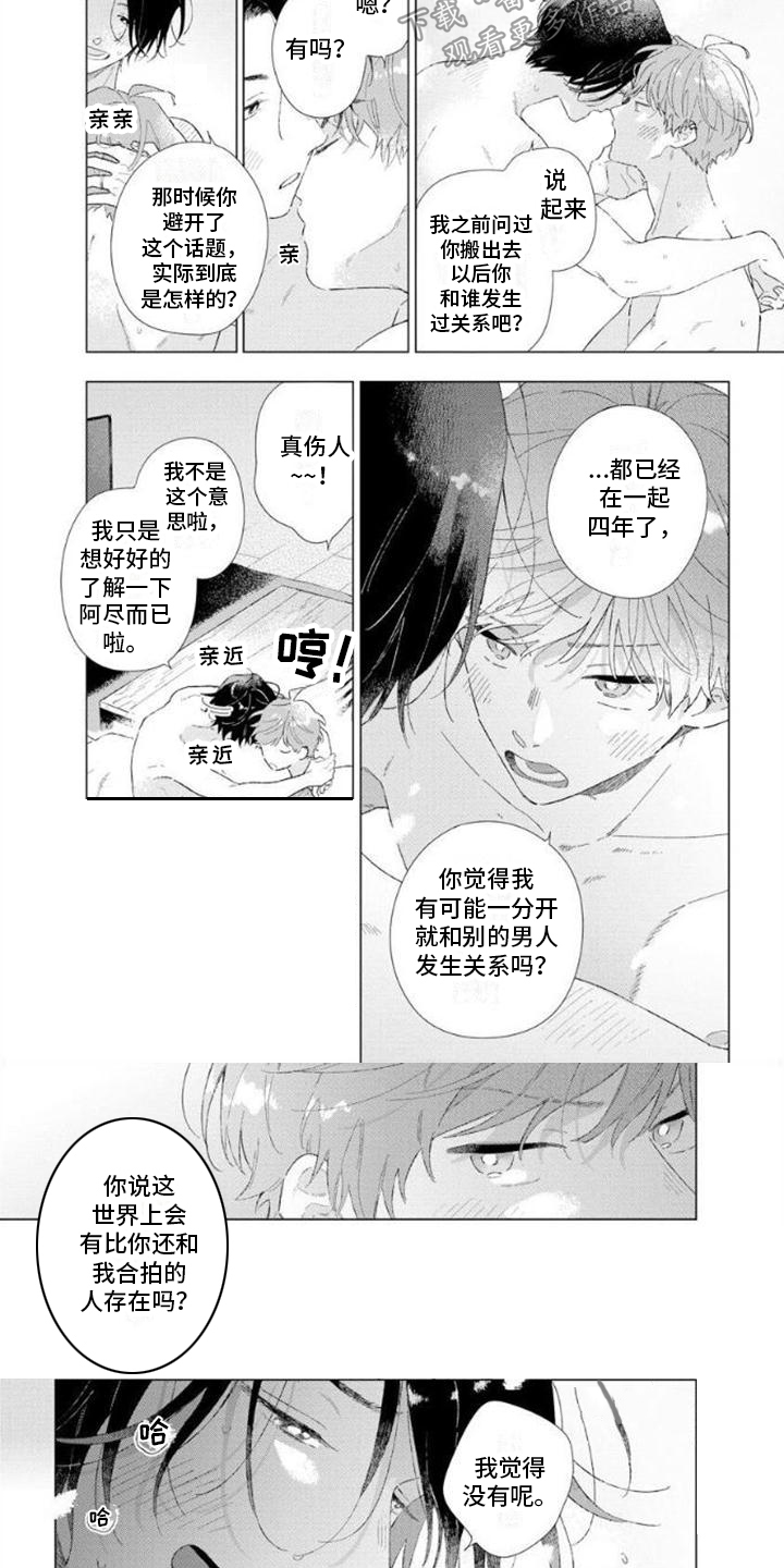 无法忘怀的爱歌曲原唱漫画,第16章：有你足够了（完结）2图