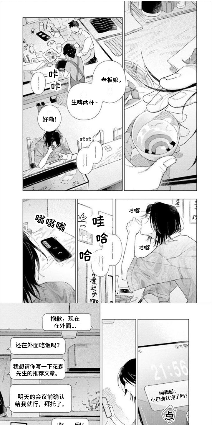 无法忘怀的事作文漫画,第3章：喝醉了1图