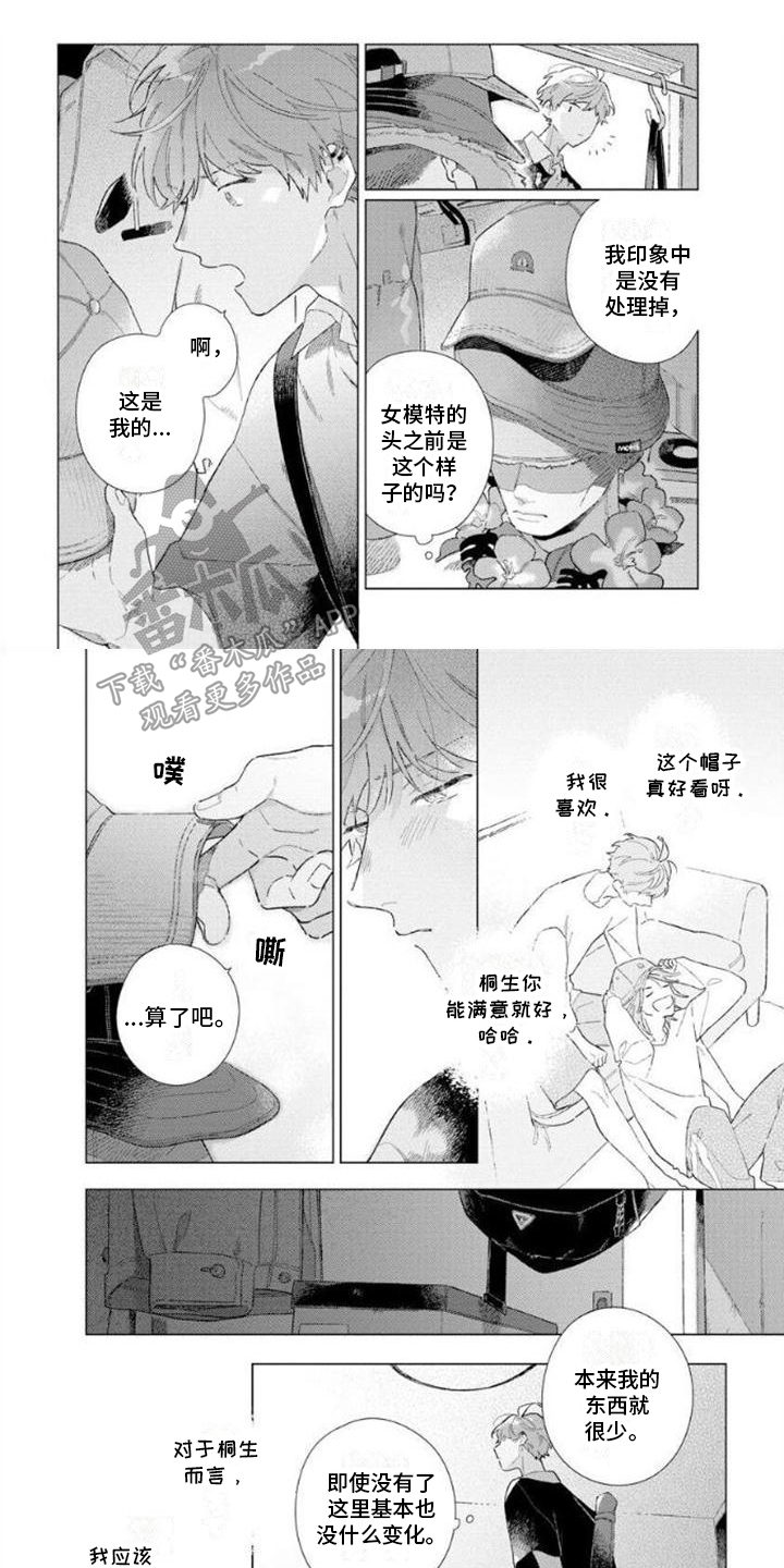 无法忘怀dj版漫画,第5章：怀念1图