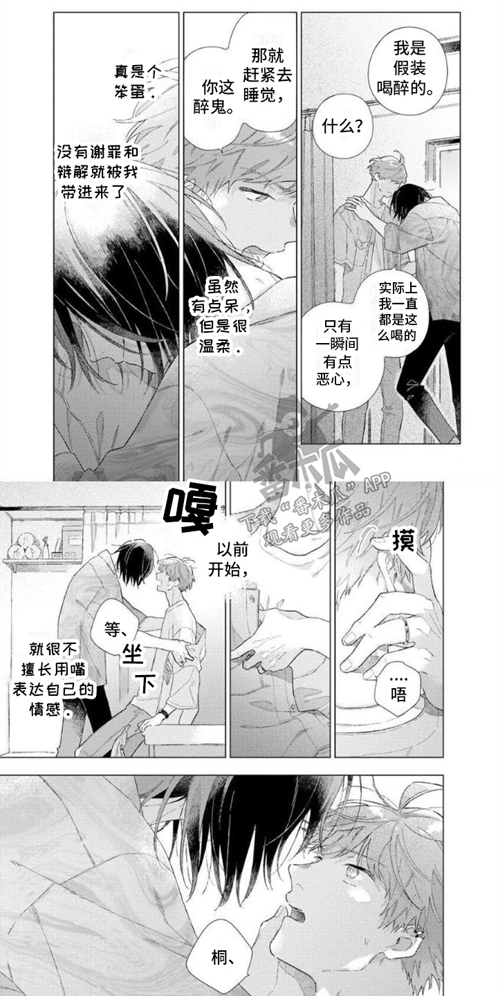 无法忘怀的夜晚漫画,第4章：搞砸了1图