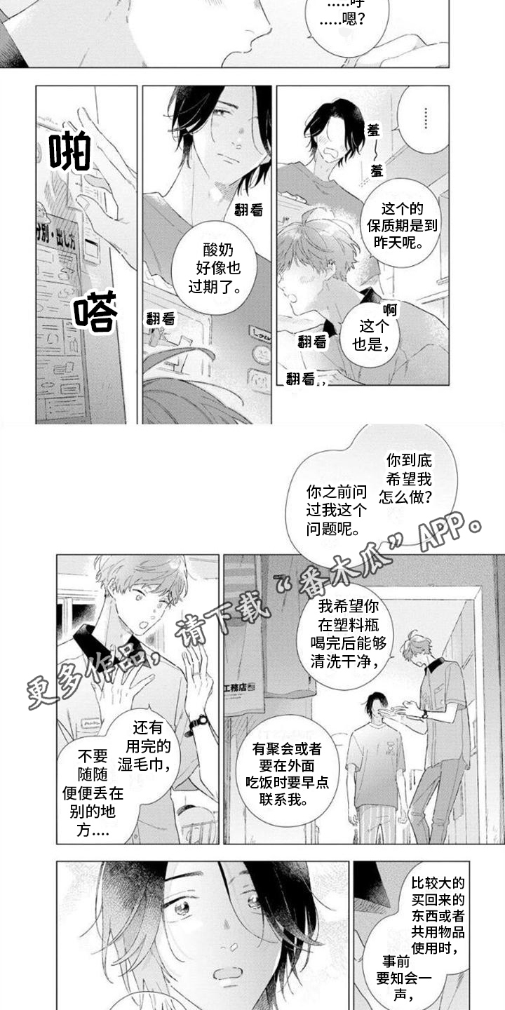 无法忘怀的纪念漫画,第15章：往常一样2图