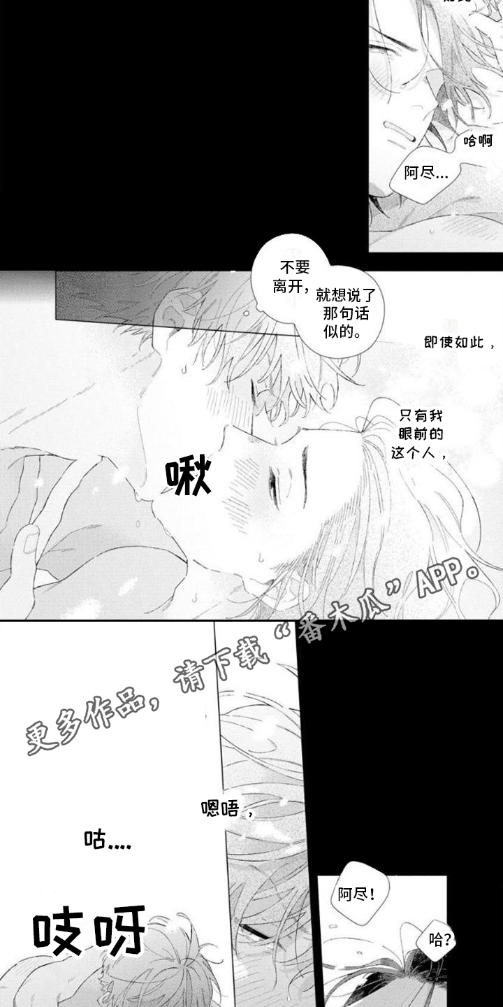 无法忘怀dj版漫画,第14章：回来了2图