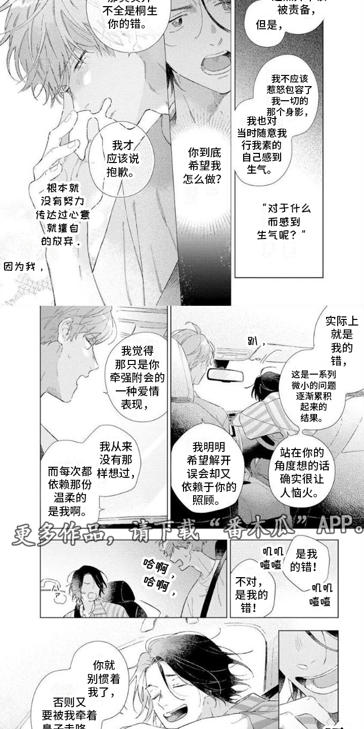 无法忘怀的老电视机漫画,第12章：约会2图