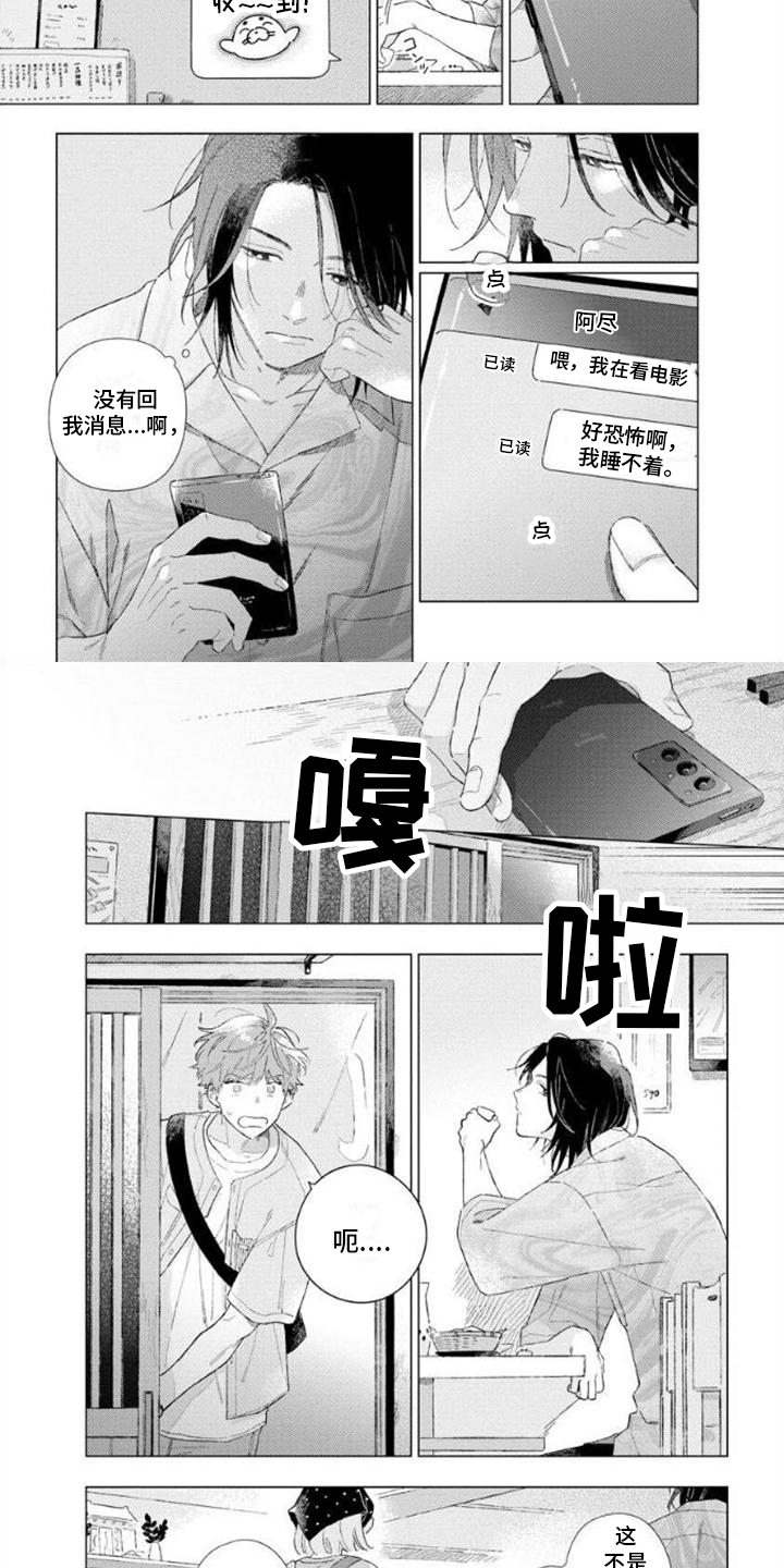 无法忘怀的事作文漫画,第3章：喝醉了2图