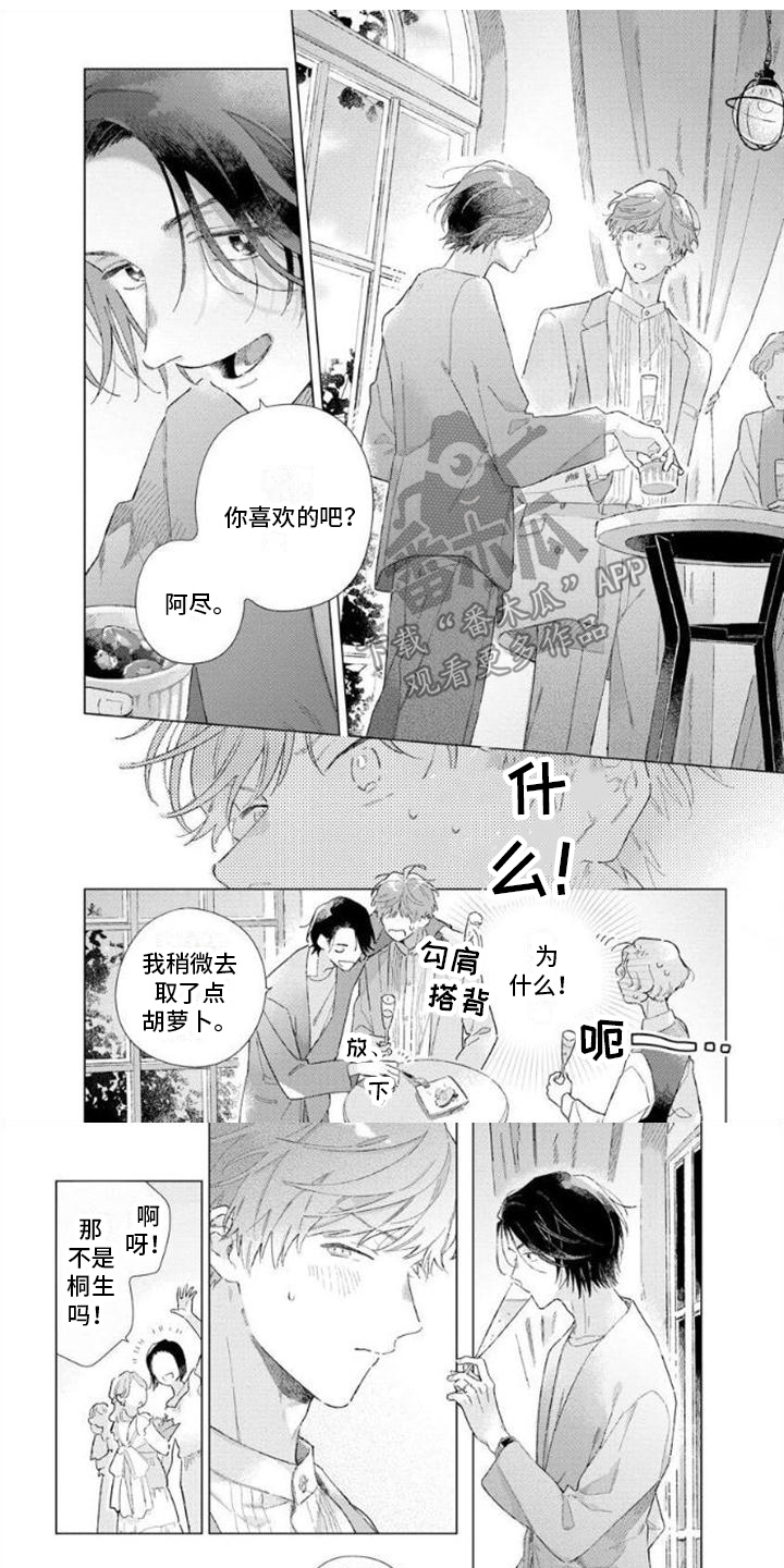 无法忘怀漫画,第8章：说不出口1图