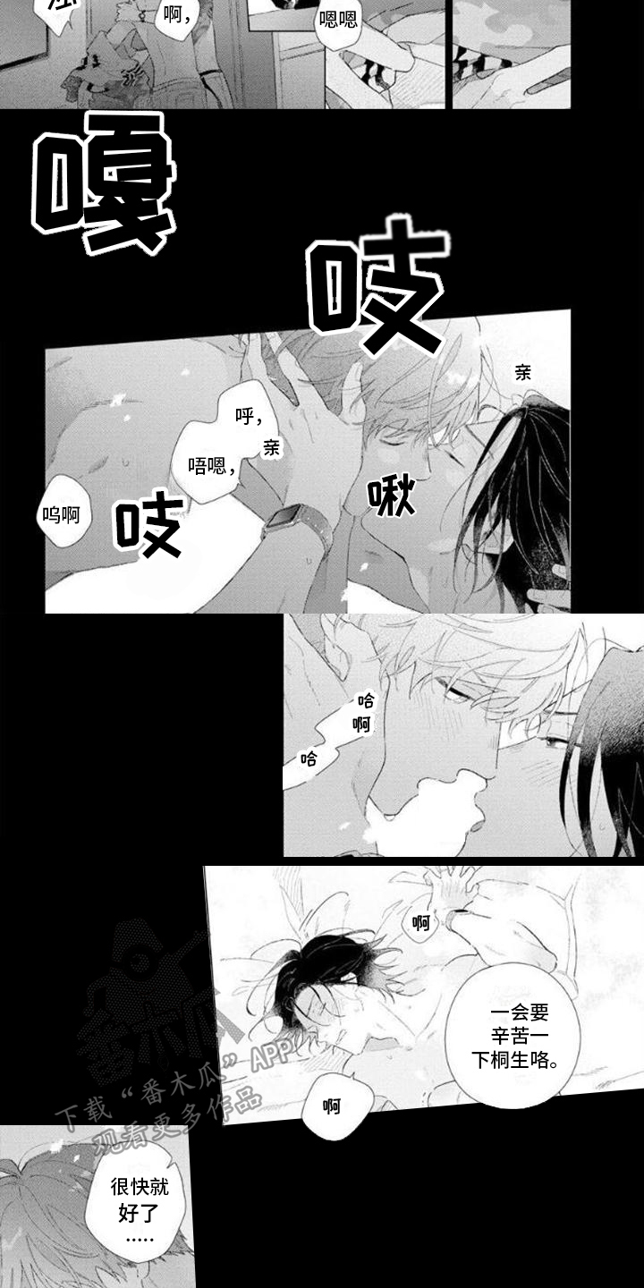 无法忘怀的物品漫画,第13章：获胜了2图