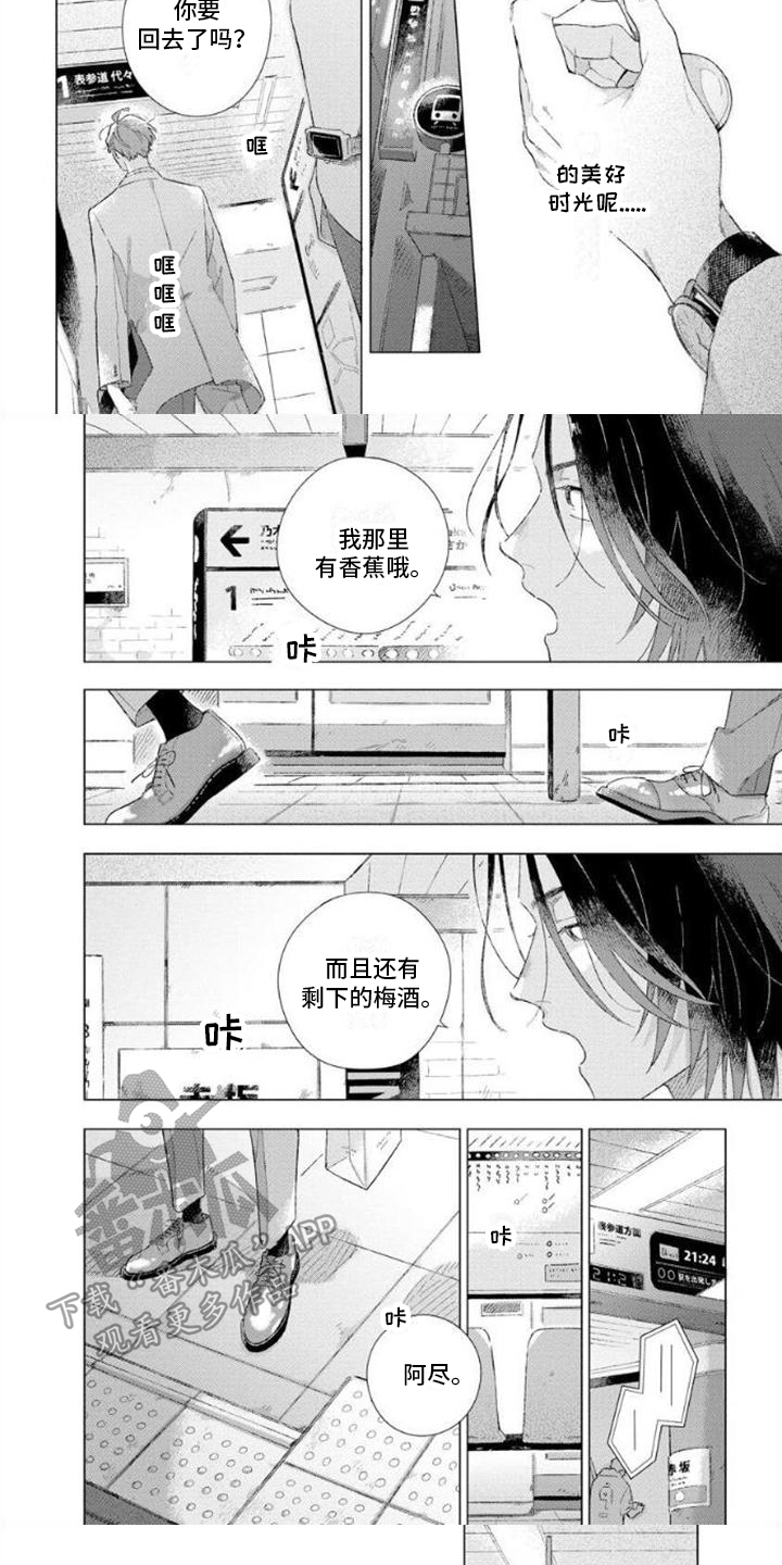 无法忘怀免费完结在线阅读漫画,第8章：说不出口1图