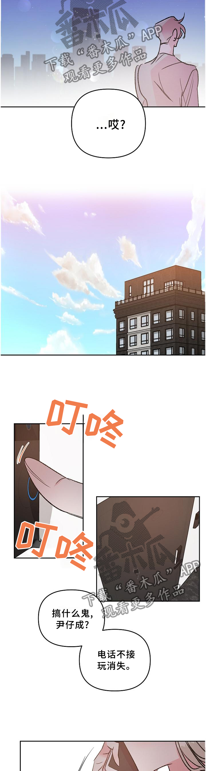隐秘之城电影在线播放漫画,第34章：我们不该这样2图
