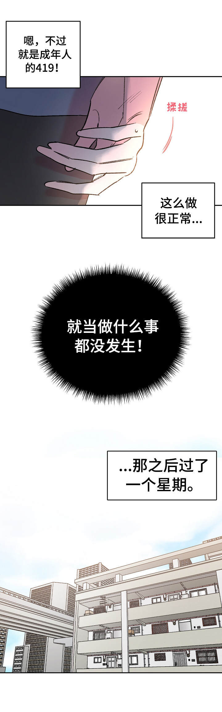 隐秘之城电影在线播放漫画,第17章：烦恼1图