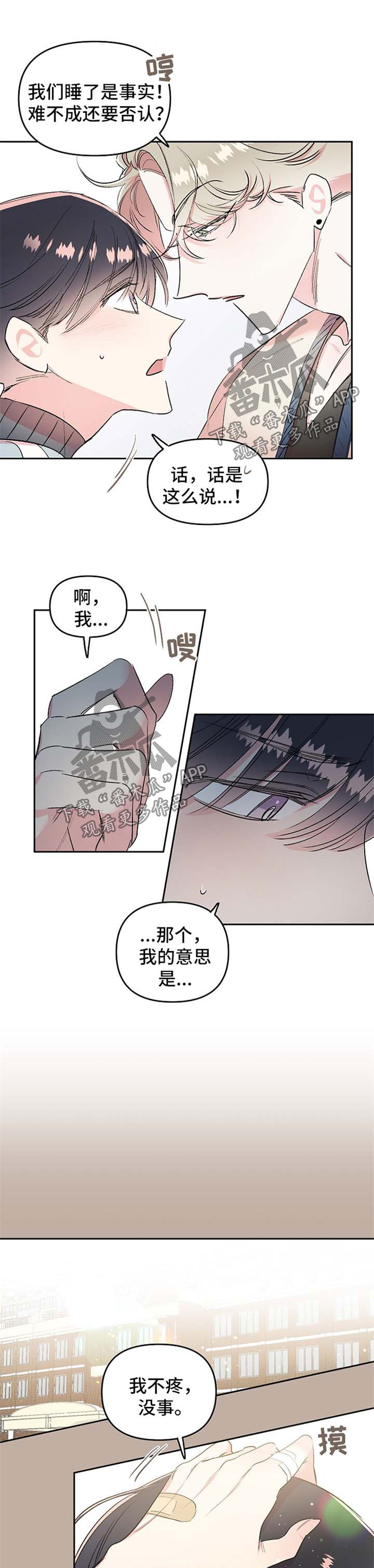 隐秘直播漫画,第19章：求你2图