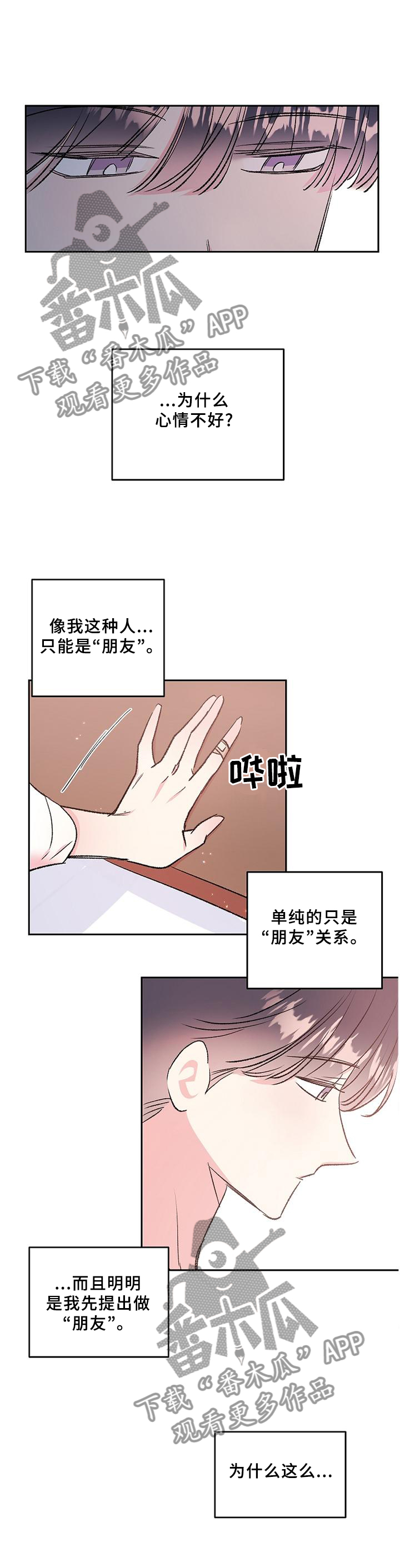 隠秘之罪漫画,第36章：爱上与放下2图