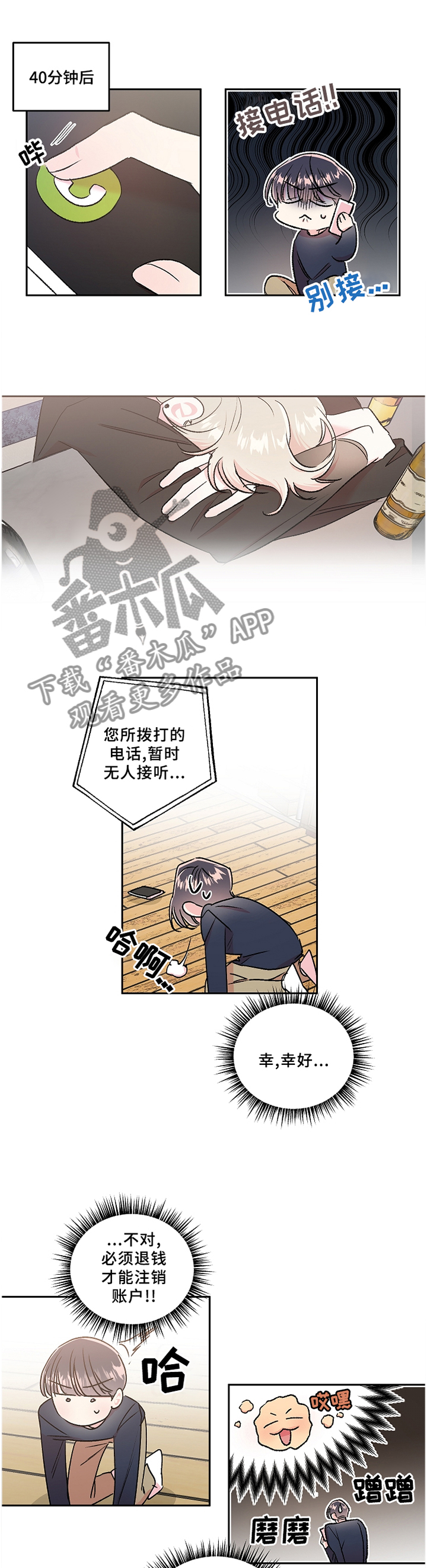 隐秘之城电影在线播放漫画,第38章：接电话2图