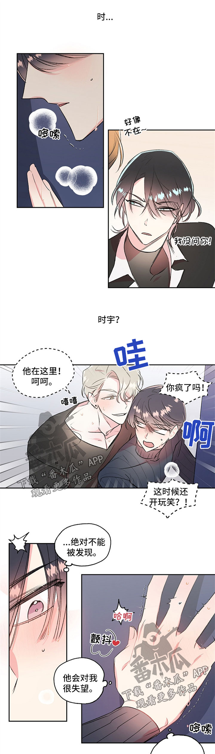 隐秘直播漫画,第21章：注意力放到我身上1图